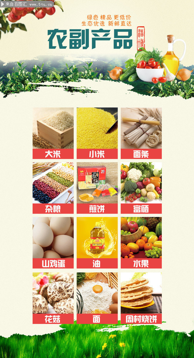 源于自然，健康之選——優質農副產品，讓生活回歸本真
