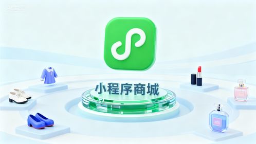 2025年微信小程序商城與官網(wǎng)商城搭建指南 權(quán)威推薦與研發(fā)維護全解析